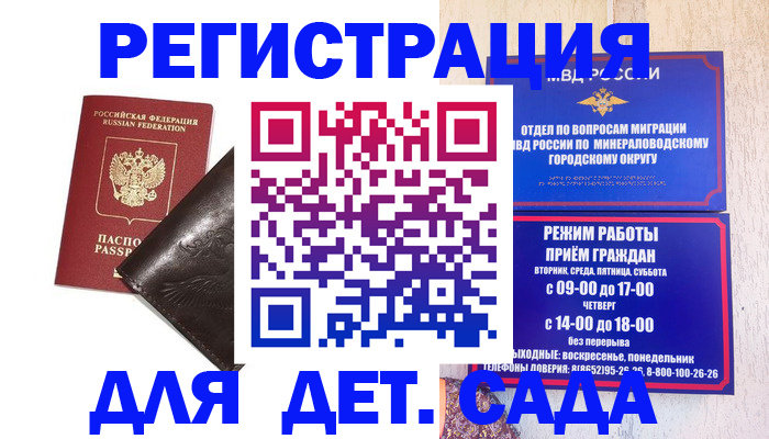 временная регистрация в Москве
